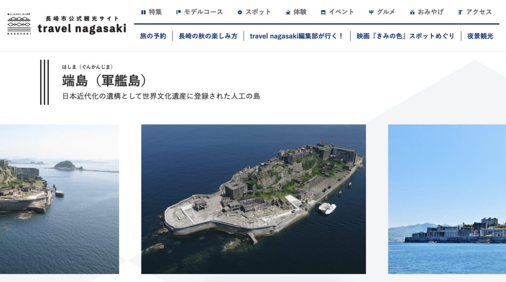 長崎市公式観光サイト