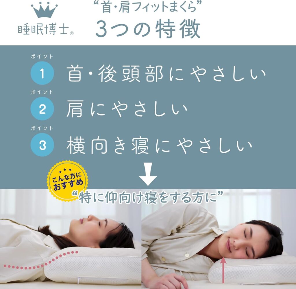 睡眠博士の3つの特徴
