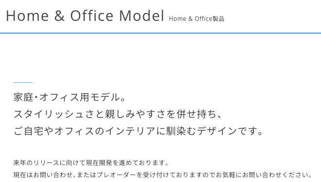 家庭用製水機について